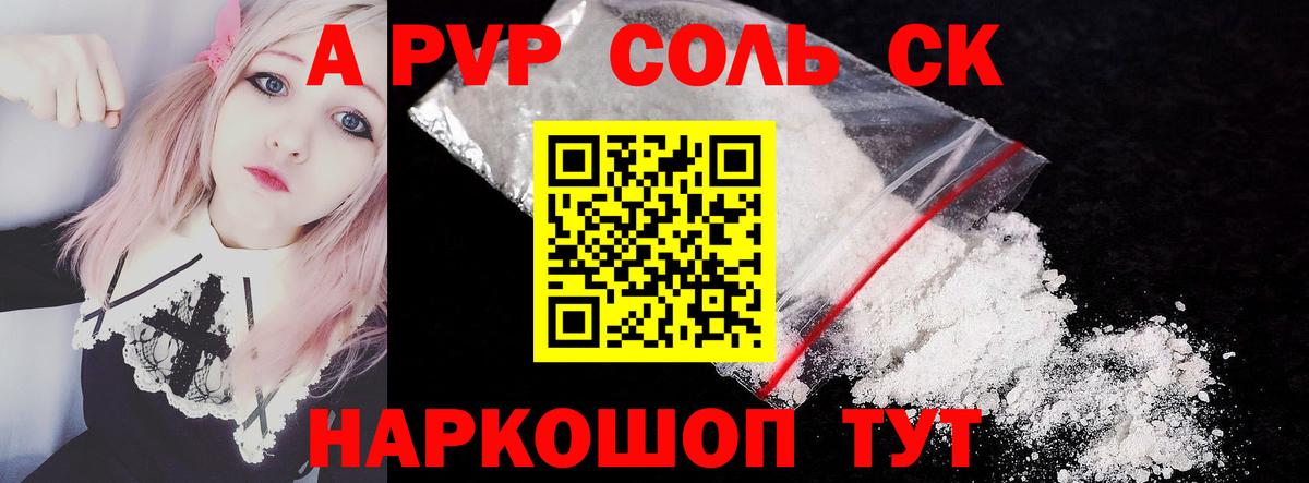 A-PVP крисы CK Обнинск