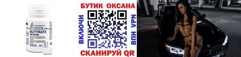 БУТИРАТ вода  Обнинск 