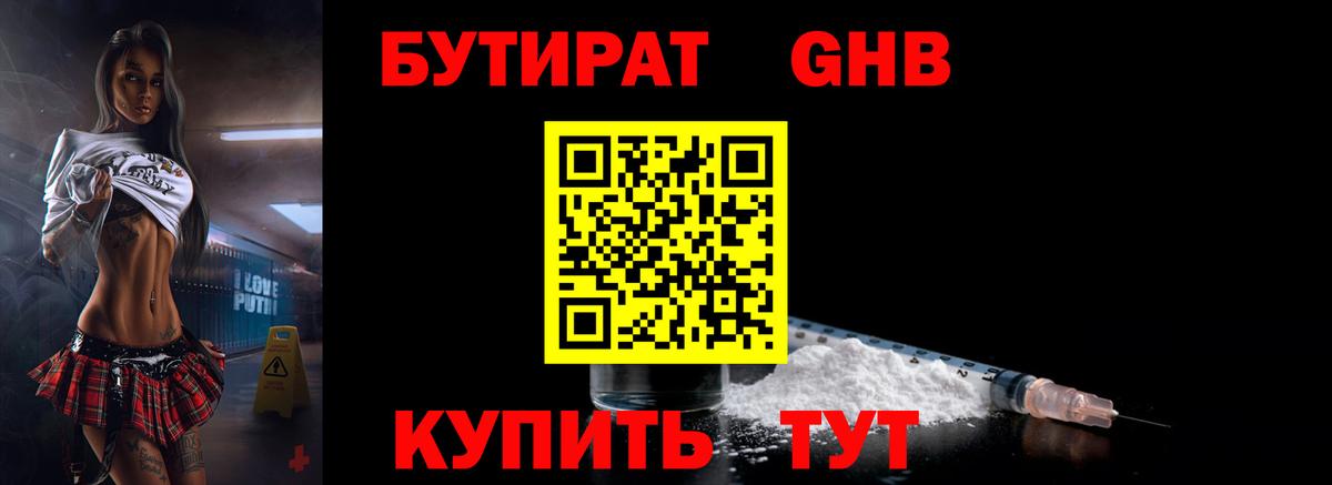 Обнинск  БУТИРАТ  Вход с VPN  БУТИРАТ Butirat 