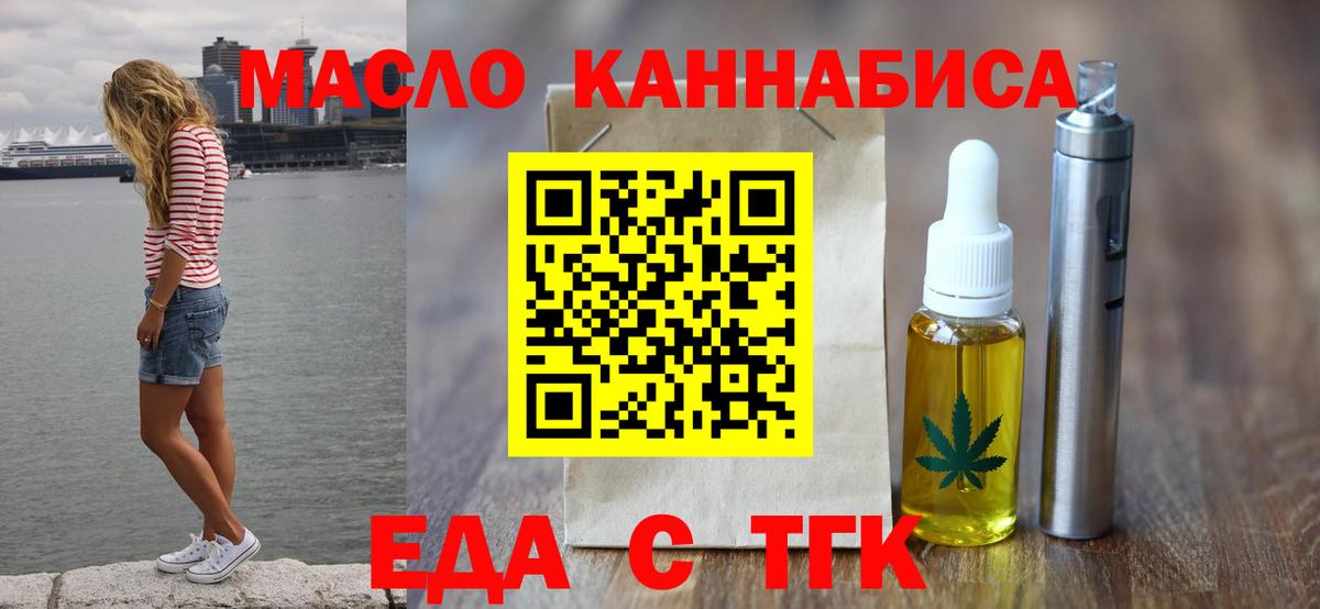 Еда ТГК конопля Обнинск