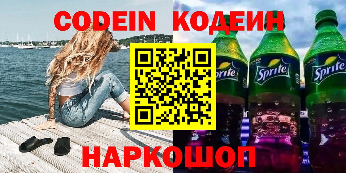 Кодеиновый сироп Lean Purple Drank Обнинск
