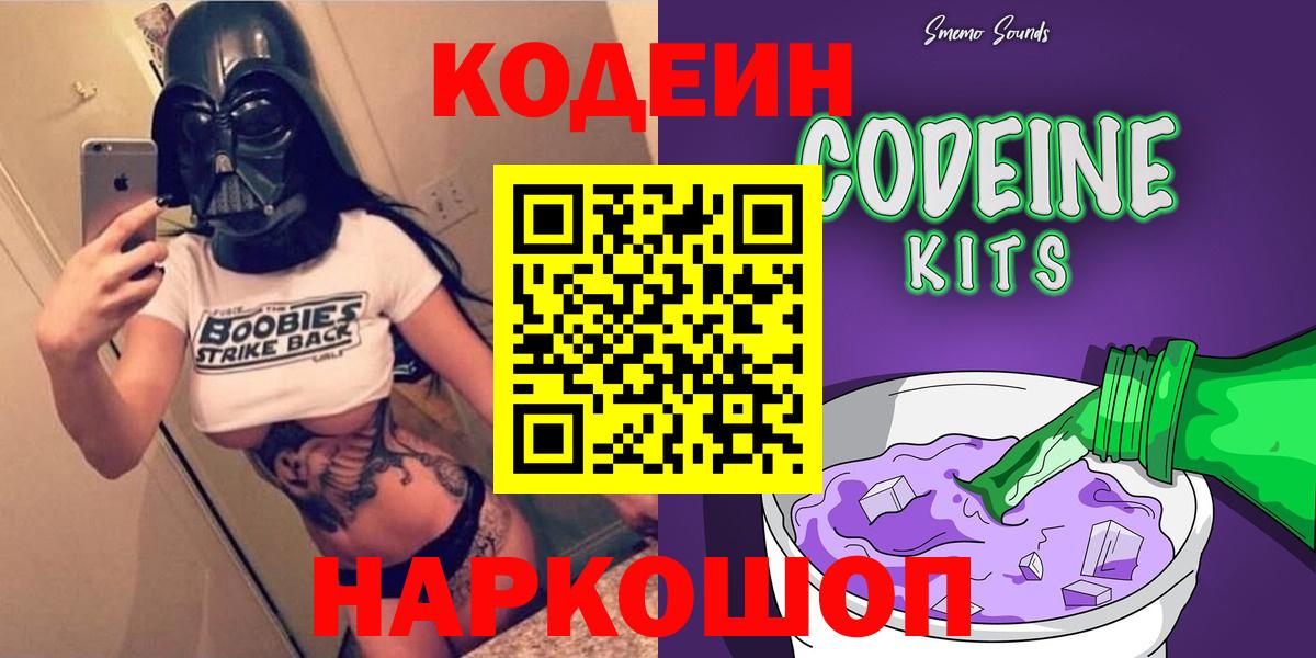 Кодеиновый сироп Lean напиток Lean (лин)  Вход с VPN  Обнинск 