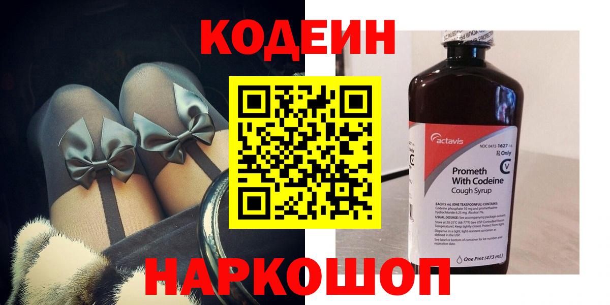 Codein Purple Drank  Обнинск 