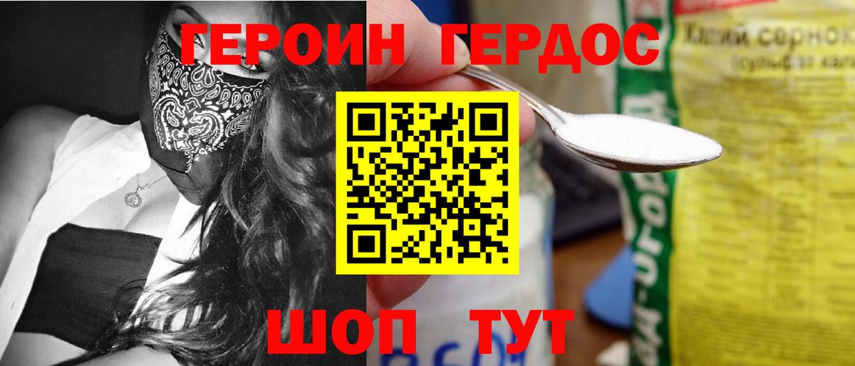 ГЕРОИН VHQ Обнинск