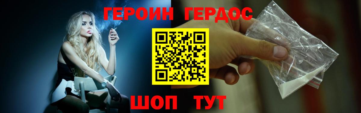 ГЕРОИН герыч  ГЕРОИН  Обнинск 