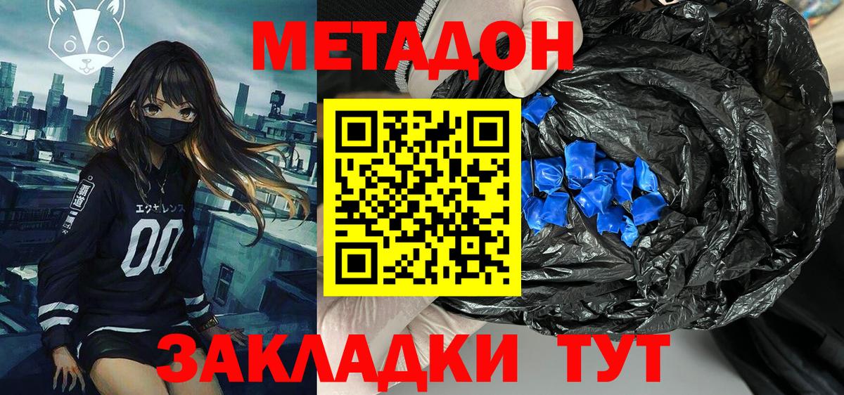 Метадон VHQ Обнинск
