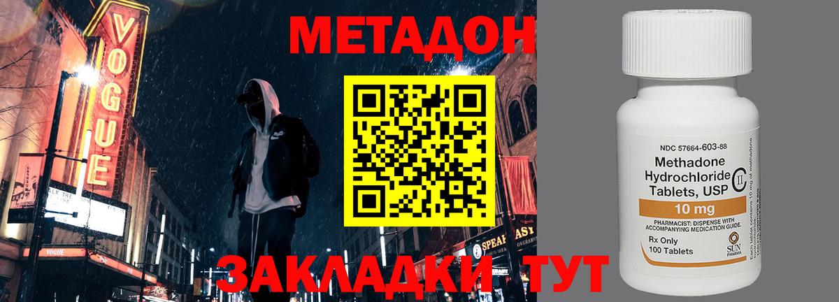 Метадон VHQ  Метадон мёд  Обнинск 