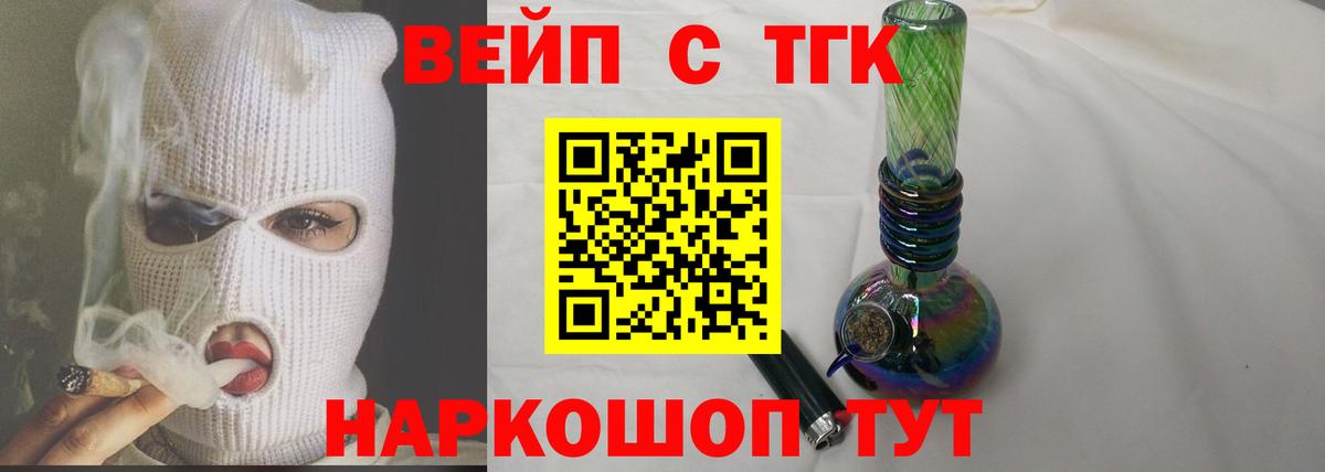 Дистиллят ТГК вейп  Вход с VPN  Обнинск 